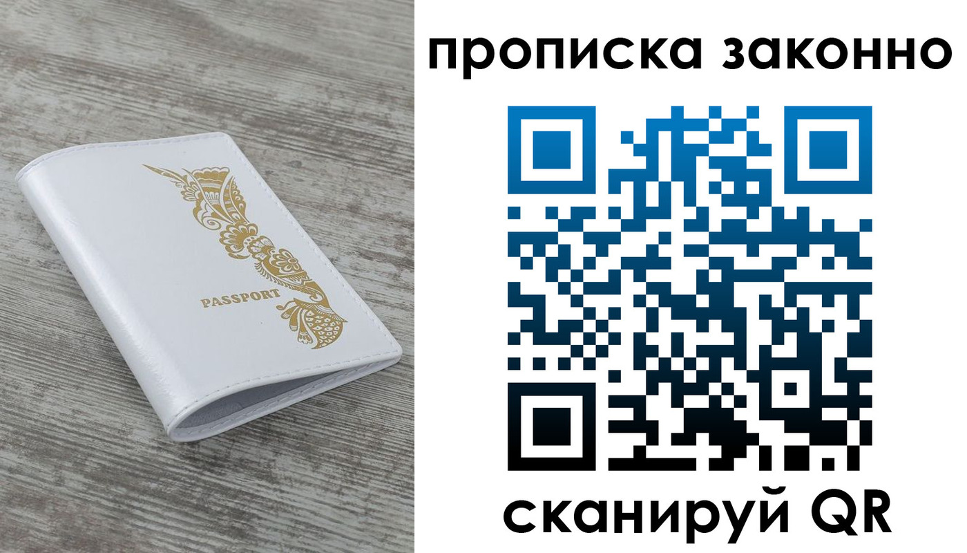 временная регистрация купить в Саянске