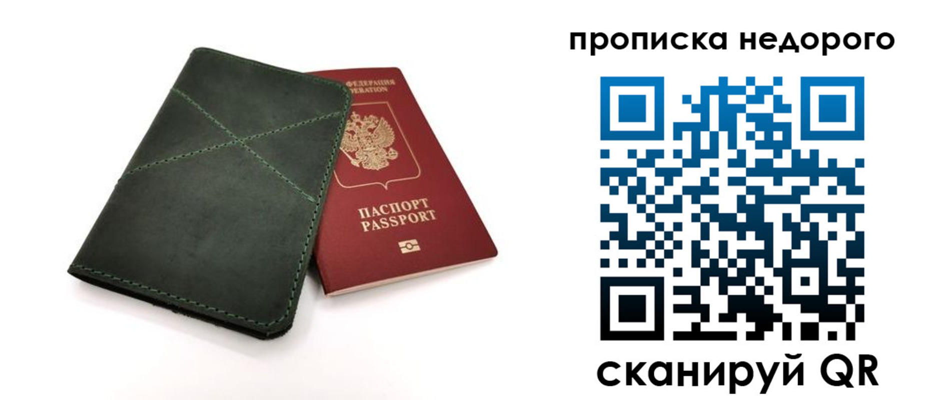 прописка для кредита в Саянске
