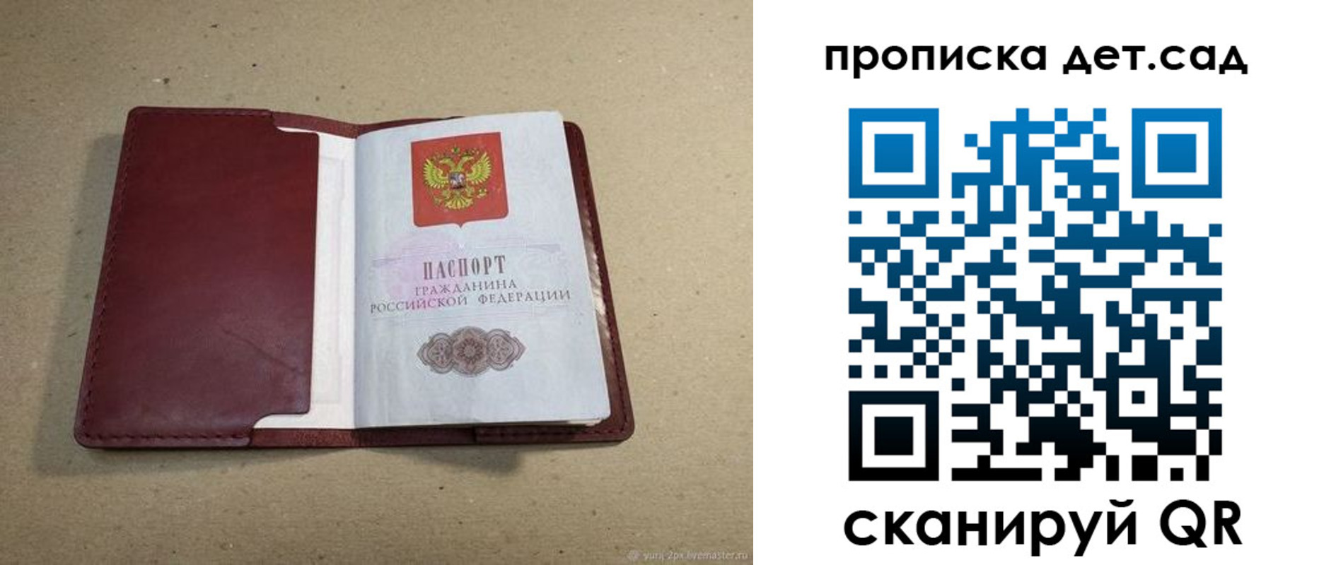 прописка 2025 в Саянске