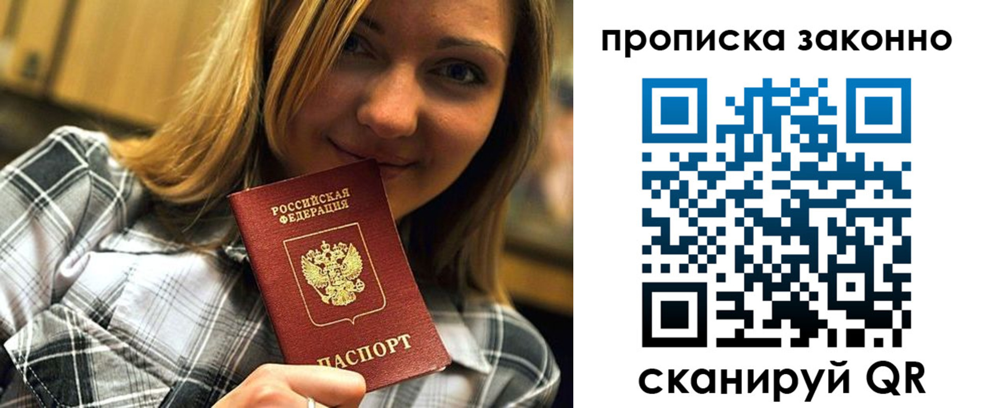 прописка для школы в Саянске
