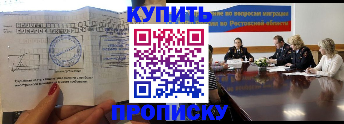 прописка законно в Саянске