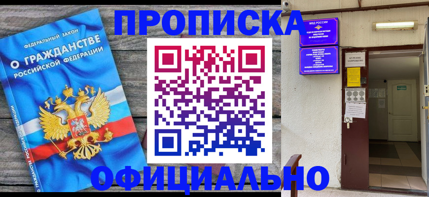 временная регистрация для всех в Саянске