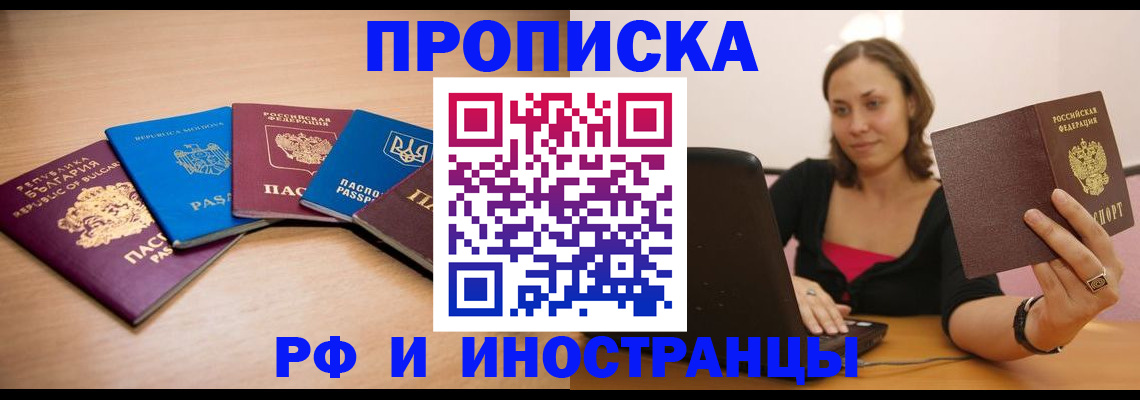 прописка ребенка в Саянске
