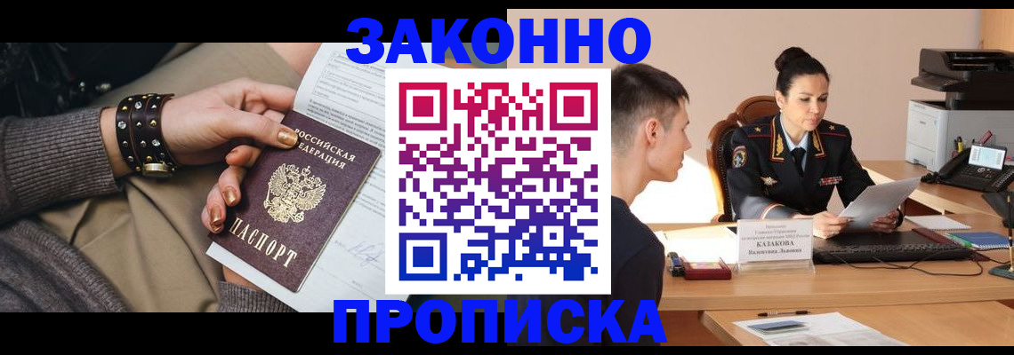 где прописаться в Саянске