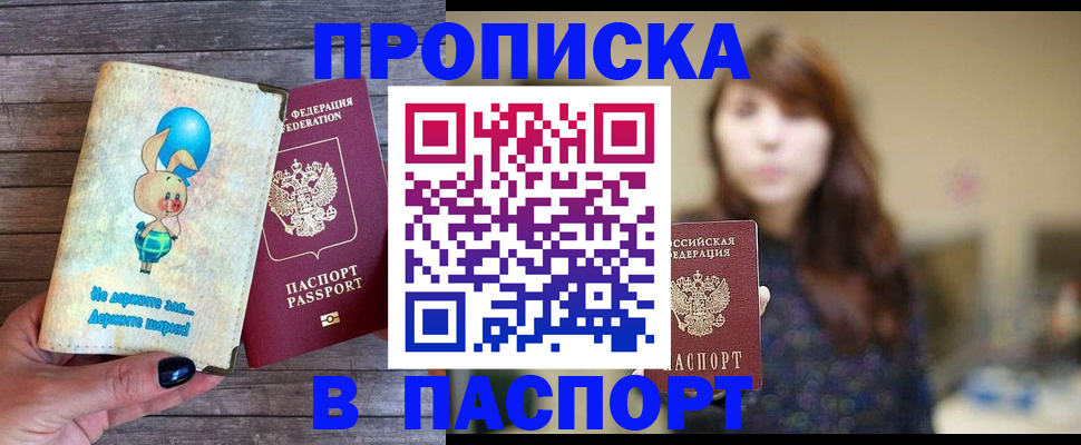 прописка для кредита в Саянске