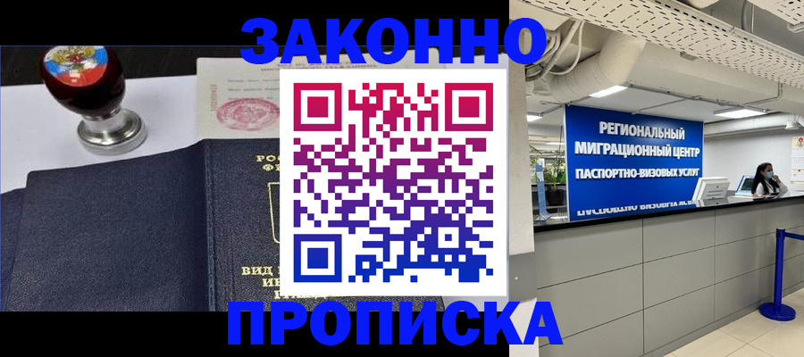 временная регистрация в квартире в Саянске