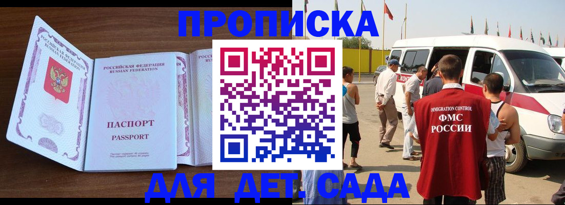 временная регистрация для школы в Саянске