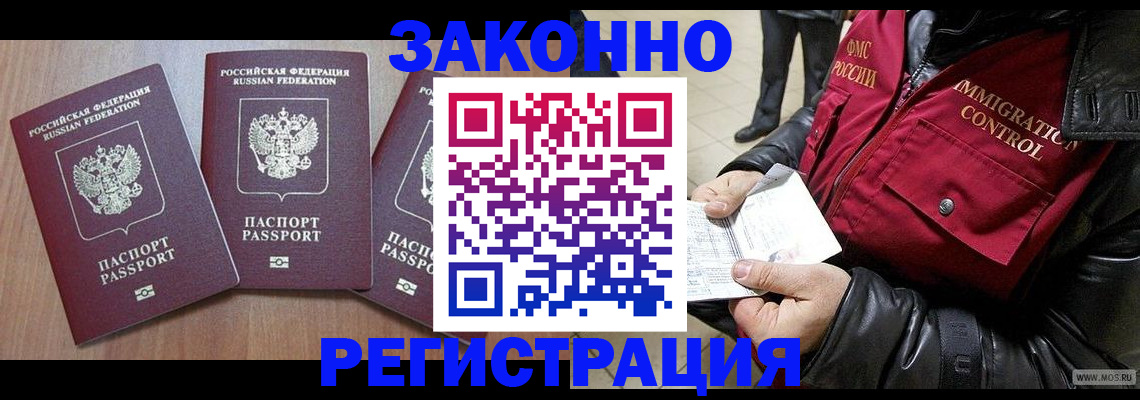 временная регистрация для школы в Саянске