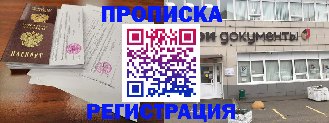 прописка для кредита в Саянске